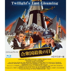 合衆国最後の日 HDマスター版 ＜スペシャルプライス＞（Ｂｌｕ－ｒａｙ）