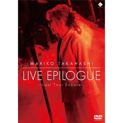 高橋真梨子／LIVE EPILOGUE ~Last Tour Encore~（通常盤／DVD）（特典なし）（ＤＶＤ）