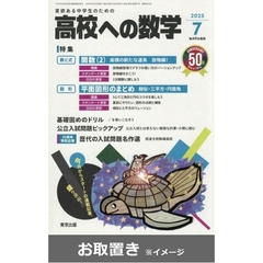 高校への数学 (雑誌お取置き)1年8冊