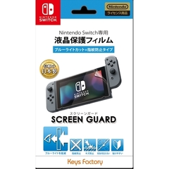 SCREEN GUARD for Nintendo Switch（ブルーライトカット＋指紋防止タイプ）