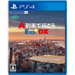 PS4　A列車で行こうExp.+DX（エクスプレス プラス ディーエックス）