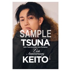 綱啓永／27th Accordion-Style Photobook（通常版）