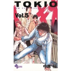 トキオ（５）（少年サンデーコミックス）【電子書籍】