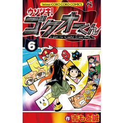 ゴクオーくん像 コンプREX08掲載】ウソツキ!ゴクオーくん 大ヒット記念 黄金の