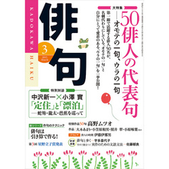 俳句　２７年３月号