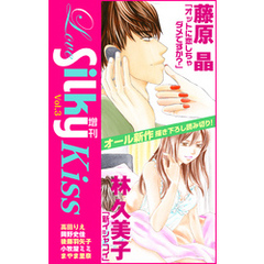Love Silky増刊 Vol.3 Kiss