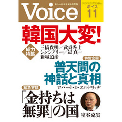Voice 平成27年11月号