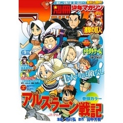 別冊少年マガジン 2016年3月号 [2016年2月9日発売]