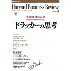 DIAMONDハーバード・ビジネス・レビュー 09年12月号