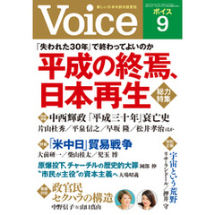 Voice 平成30年9月号