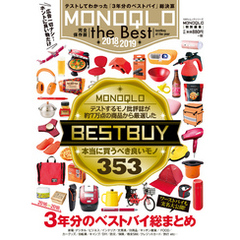 １００％ムックシリーズ MONOQLO the Best 2018～2019