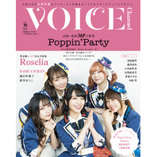 VOICE Channel　Vol.10
