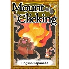 Mount Clicking　【English/Japanese versions】