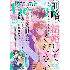 comic Berry’s vol.159