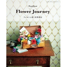 Flower Journey フェルトの花で世界旅行