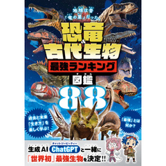 100％ムックシリーズ　恐竜＆古代生物最強ランキング図鑑