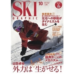 スキーグラフィック 496