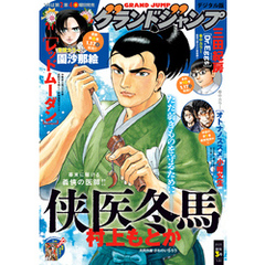 グランドジャンプ 2025 No.3