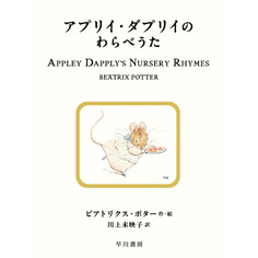アプリイ・ダプリイのわらべうた