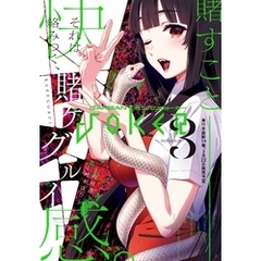 月刊ガンガンJOKER 2025年3月号