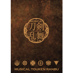 ミュージカル『刀剣乱舞』 ～坂龍飛騰～ パンフレット【電子版】