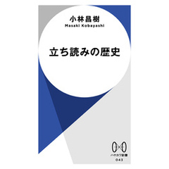 立ち読みの歴史