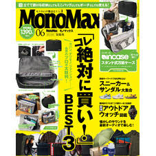 MonoMax　2025年6月号