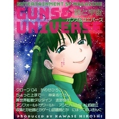 銃と宇宙　GUNS&UNIVERSE　11