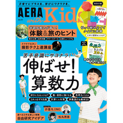 AERA with Kids　2025年 夏号