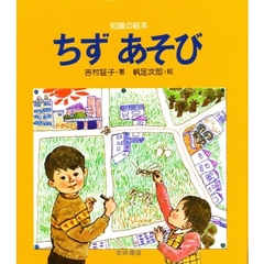 ちずあそび