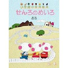 はしれブルートレイン　２～４歳