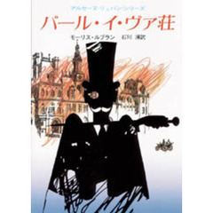 バール・イ・ヴァ荘