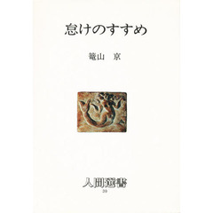 怠けのすすめ