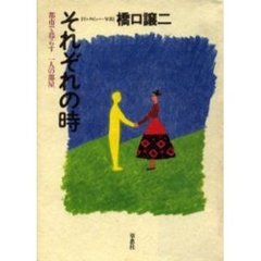それぞれの時　都市で暮らす一人の部屋