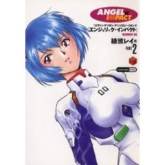 エンジェリック・インパクト　　　６