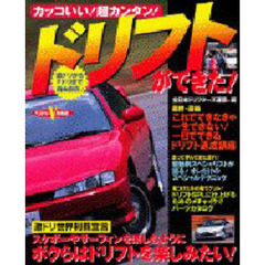 ドリフトができた！