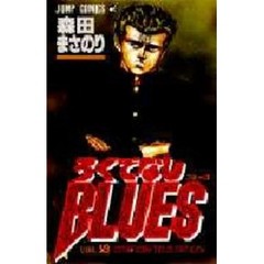 ろくでなしＢＬＵＥＳ　　１９　Ｓｔａｔｉｏｎ　ｔｏ　ｓｔａｔｉｏｎ