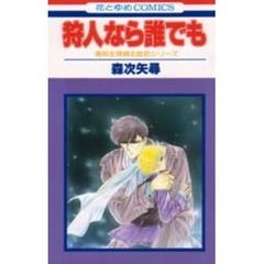 狩人なら誰でも