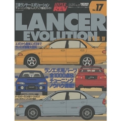 三菱ランサー・エボリューション