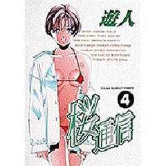 桜通信　　　４