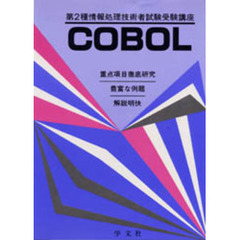 ＣＯＢＯＬ