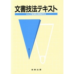 文書技法テキスト