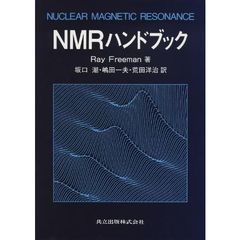 ＮＭＲハンドブック
