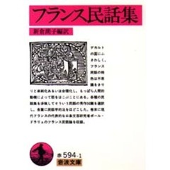 フランス民話集