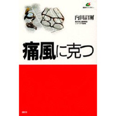 イラスト・わかる漢方過敏性腸症候群/ユリシス/酒井晴彦酒井晴彦出版社