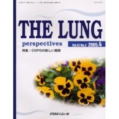 ＴＨＥ　ＬＵＮＧ　ｐｅｒｓｐｅｃｔｉｖｅｓ　Ｖｏｌ．１３Ｎｏ．２　特集：ＣＯＰＤの新しい展開