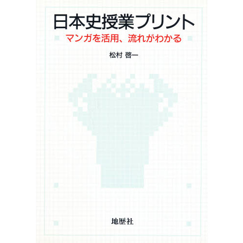 日本史プリント1 日本史一問一答【完全版】3rd edition – 丸善ジュンク堂書店ネットストア