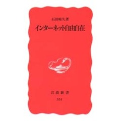 インターネット自由自在