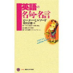 英語の名句・名言
