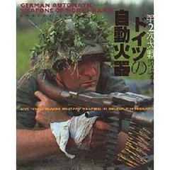 第２次大戦ドイツの自動火器